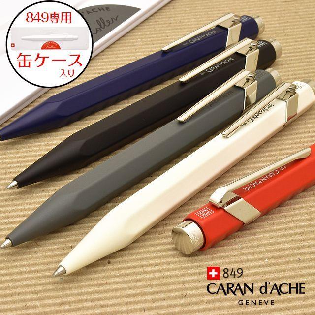 入荷予定 ボールペン カランダッシュ 名入れ Carand 039 Ache 849コレクション ローラーボール ゲル スリムパック入り 高級ボールペン 水性 ノック式 プレゼント Discoversvg Com