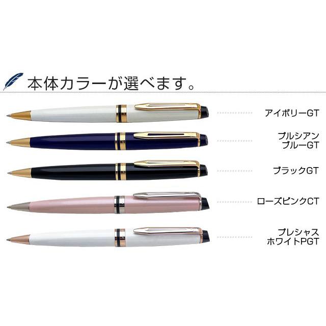WATERMAN（ウォーターマン） ボールペン 名入れ エキスパート