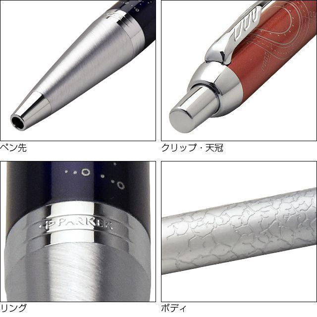 パーカー・IM ボールペン パーカー IM スペシャルエディション The