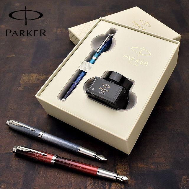 万年筆 パーカー 限定品 IMアイエム 限定品 The Last Frontier ミニ ボトルインク 付き PARKER バレンタイン 爆買 | パーカー・IM