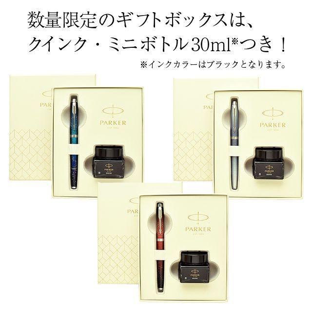 万年筆 パーカー 限定品 IMアイエム 限定品 The Last Frontier ミニ ボトルインク 付き PARKER バレンタイン 爆買 | パーカー・IM | 04