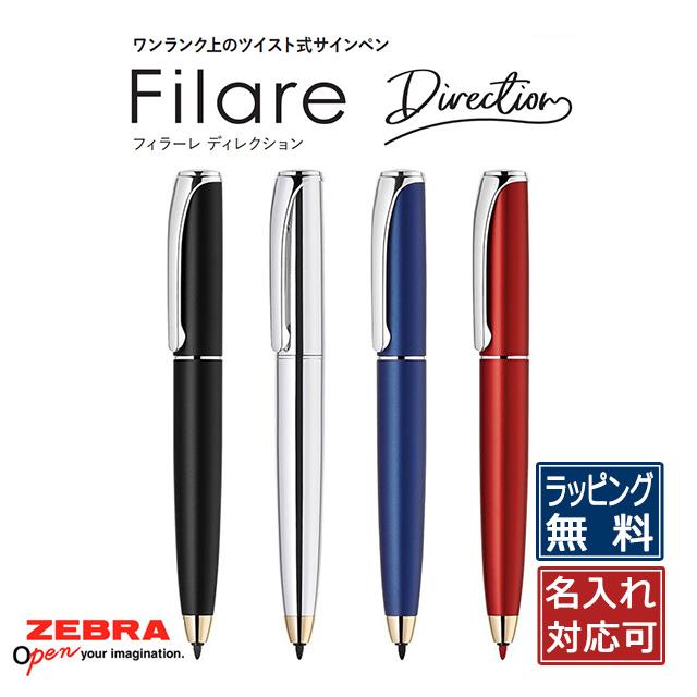 ZEBRA サインペン 水性 ゼブラ ツイスト式 フィラーレ ZEBRA サインペン 水性 ゼブラ ツイスト式 フィラーレ