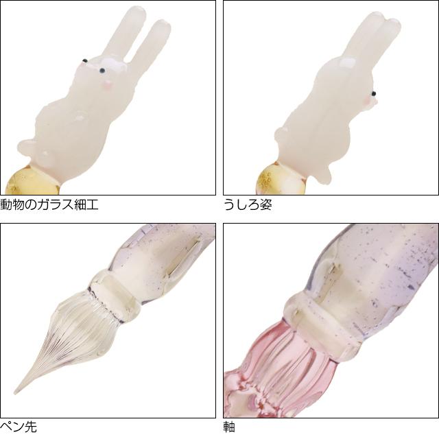 ガラスペン パラグラス paraglass animal glass pen うさぎ 兎 あす