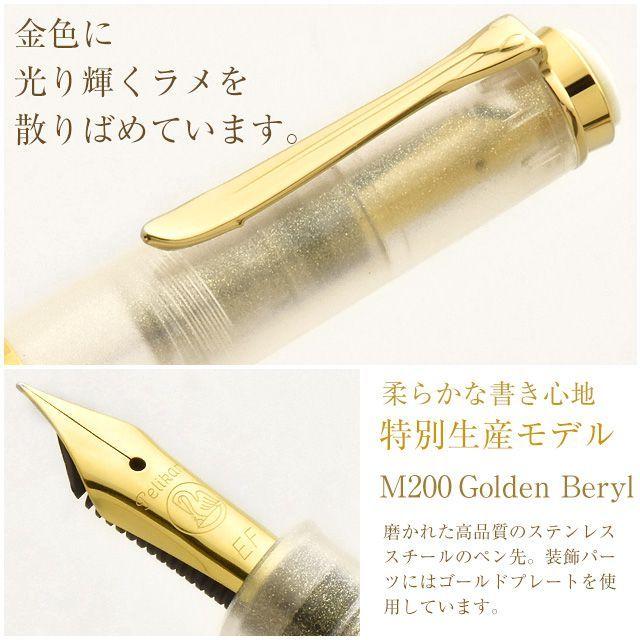 Pelikan（ペリカン） 万年筆 クラシック M200 ゴールデンベリル 特別
