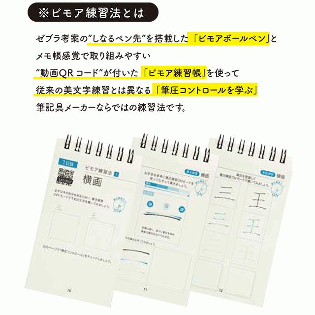 ZEBRA ゼブラ ビモアセット0.5ジェルボールペン 練習帳 SE-JJ114 ZEBRA ゼブラ ビモアセット0.5ジェルボールペン 練習帳 SE-JJ114