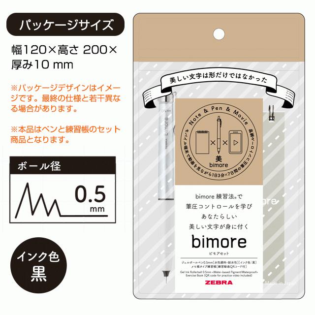 ZEBRA ゼブラ ビモアセット0.5ジェルボールペン 練習帳 SE-JJ114 ZEBRA ゼブラ ビモアセット0.5ジェルボールペン 練習帳 SE-JJ114