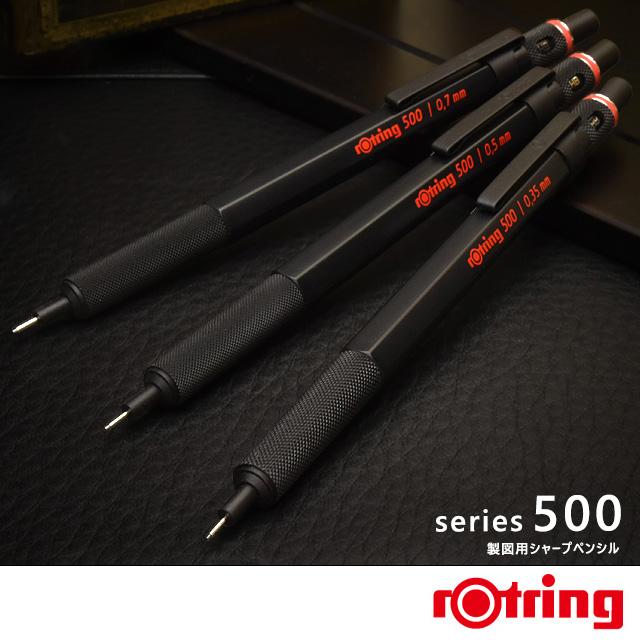 ロットリング シャーペン 製図用 ロットリング500 ブラック 0.5mm 0.7