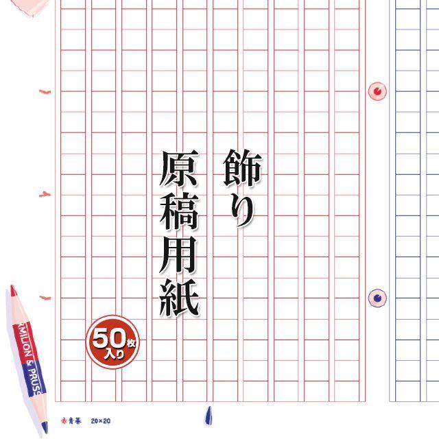 板木　箇条書き　原稿？ 板木 箇条書き 原稿？ あたぼうステーショナリー 飾り原稿用紙 400文字