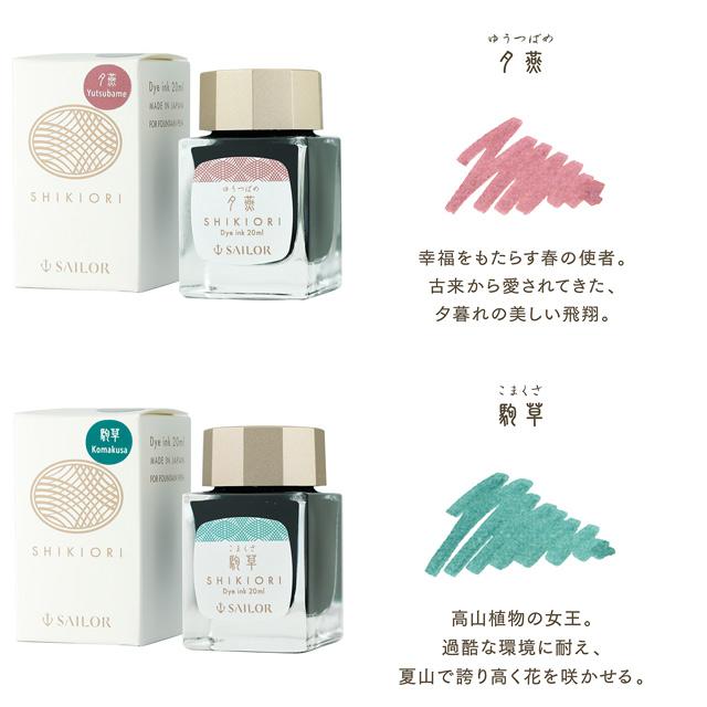 セーラー万年筆 ボトルインク 四季織 山水 20ml SAILOR セーラー万年筆 ボトルインク 四季織 山水 20ml SAILOR