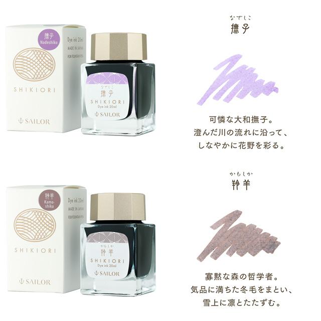 セーラー万年筆 ボトルインク 四季織 山水 20ml SAILOR プレゼント