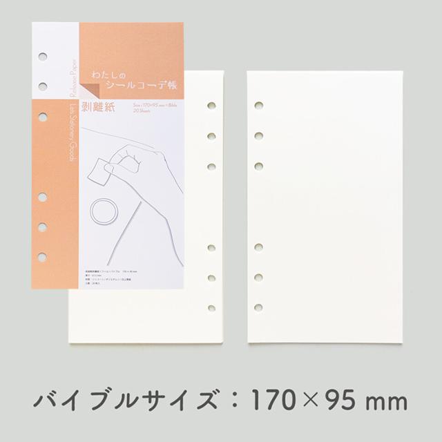 わたしのシールコーデ帳 バイブル レッツステーショナリーグッズ LETS STATIONERY GOODS L22-WS02 あすつく父の日｜penworld｜02