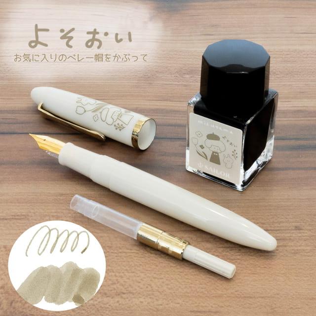 セーラー万年筆 万年筆 ボトルインクセット プロフィットジュニア＋10