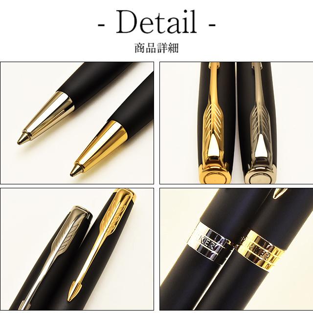 ソネット ボールペン 名入れ パーカー マットブラック あすつく PARKER