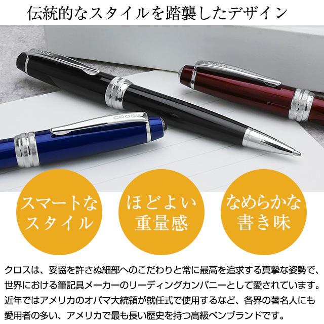 CROSS（クロス） ボールペン 名入れ ベイリー あすつく プレゼント