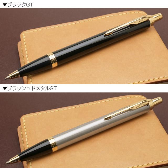 特典付き ボールペン 名入れ パーカー プレゼント IM GT PARKER あすつく ギフトプレゼント ホワイトデー 爆買 | パーカー・IM | 08