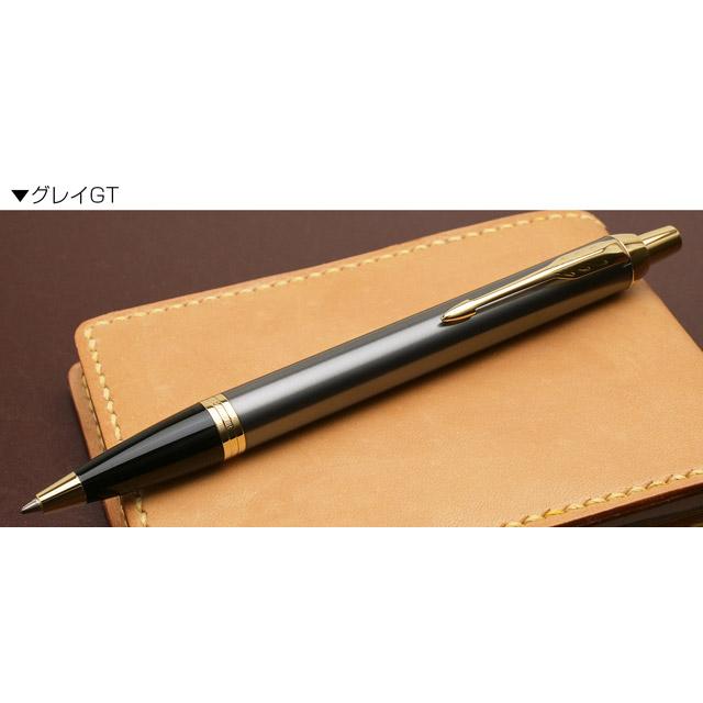 特典付き ボールペン 名入れ パーカー プレゼント IM GT PARKER あすつく ギフトプレゼント ホワイトデー 爆買 | パーカー・IM | 09