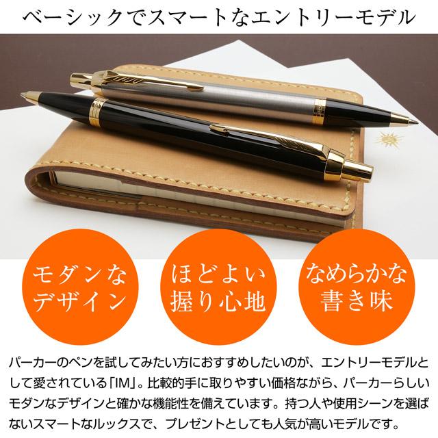 特典付き ボールペン 名入れ パーカー プレゼント IM GT PARKER あすつく ギフトプレゼント ホワイトデー 爆買 | パーカー・IM | 10