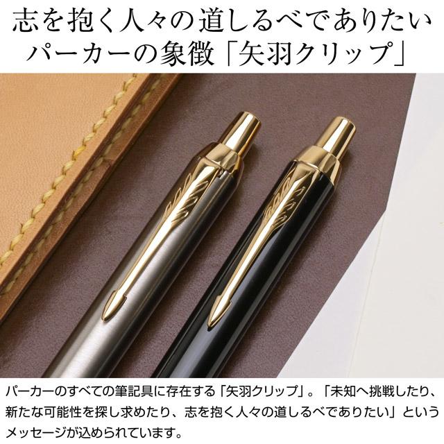 特典付き ボールペン 名入れ パーカー プレゼント IM GT PARKER あすつく ギフトプレゼント ホワイトデー 爆買 | パーカー・IM | 11