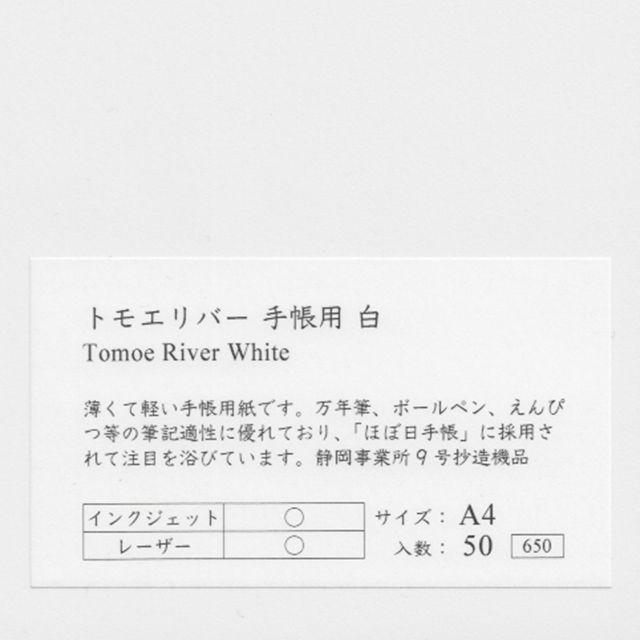 山本紙業 A4カット紙 トモエリバー 手帳用 白 A4PA-0001 あすつく 用紙