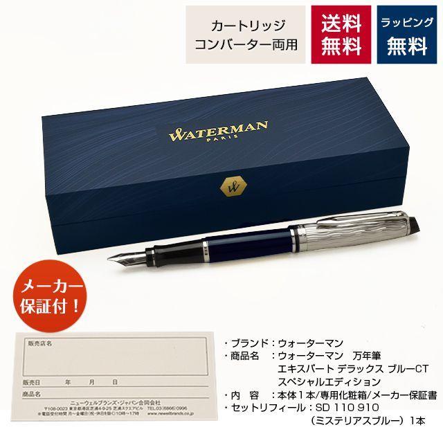 WATERMAN 万年筆 ウォーターマン 限定品 エキスパート WATERMAN 万年筆 ウォーターマン 限定品 エキスパート