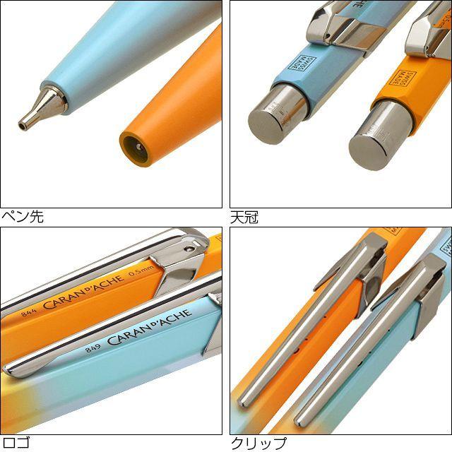 流行に流行にカランダッシュ ボールペン＆0.5mmペンシル 限定品