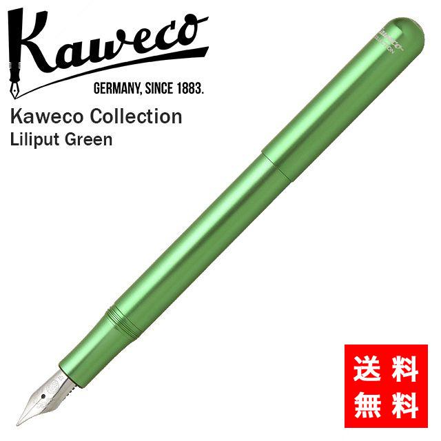 未使用品 Kaweco カヴェコ collection 万年筆 F 細字グリーン Kaweco（カヴェコ） コレクション 万年筆 限定品 リリプット グリーン