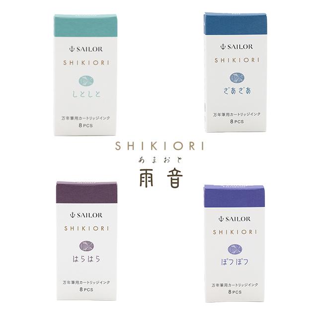 セーラー万年筆 カートリッジインク 四季織 雨音 8本入り SAILOR