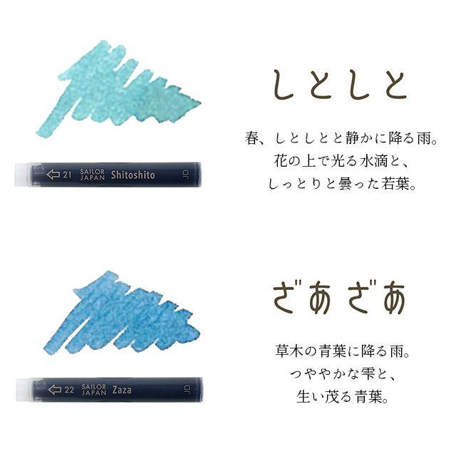 カートリッジインク セーラー万年筆 四季織 雨音 8本入り SAILOR プレゼント クリスマス ギフト 爆買 | セーラー万年筆 | 06