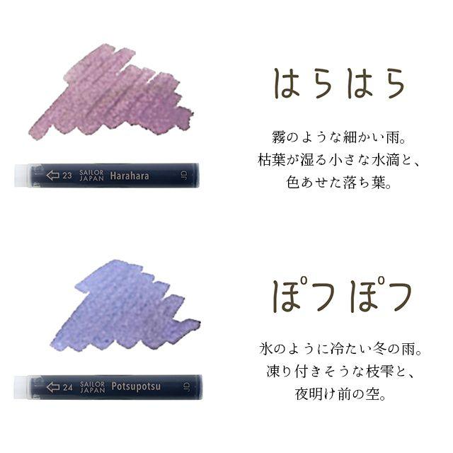 カートリッジインク セーラー万年筆 四季織 雨音 8本入り SAILOR プレゼント クリスマス ギフト 爆買 | セーラー万年筆 | 07