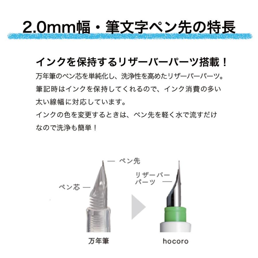 セーラー万年筆 万年筆ペン先のつけペン hocoro ホコロ 2.0mm 12-0137