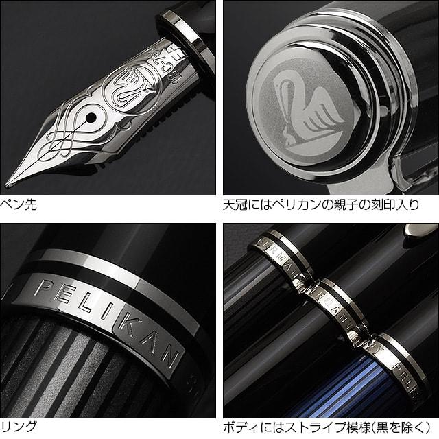 Pelikan（ペリカン） 万年筆 スーベレーン M805 ギフト化粧箱入り