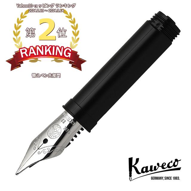 Kaweco カヴェコ 14金ペン先 ロジウムコーティング EF極細字 Kaweco カヴェコ 14金ペン先 ロジウムコーティング EF極細字