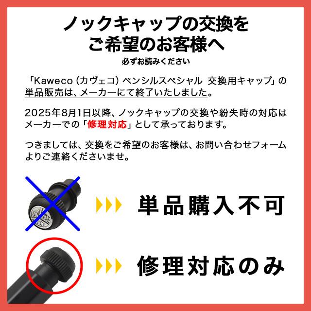 Kaweco（カヴェコ） ペンシルスペシャル 交換用キャップ ブラス KAWECO