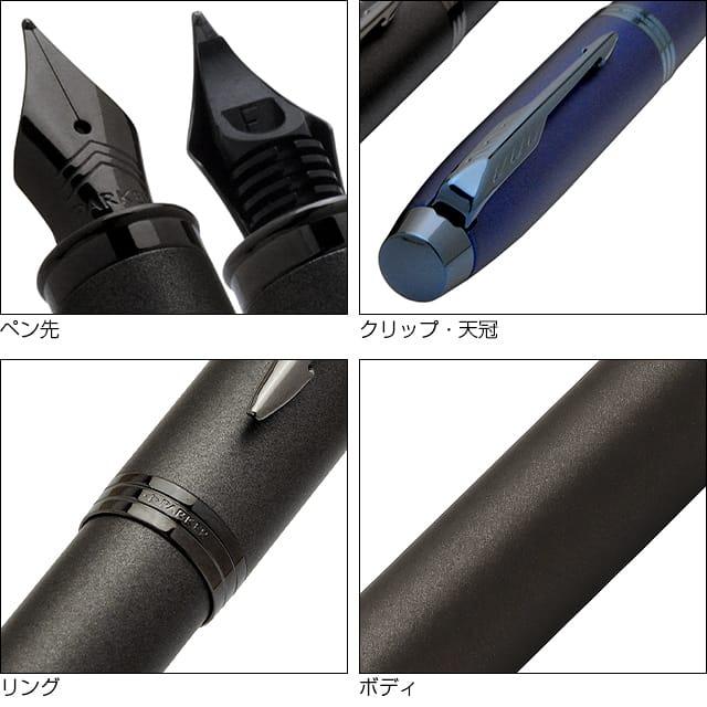 万年筆 パーカー IM モノクローム PARKER プレゼント ギフト バレンタイン 爆買 | パーカー・IM | 08
