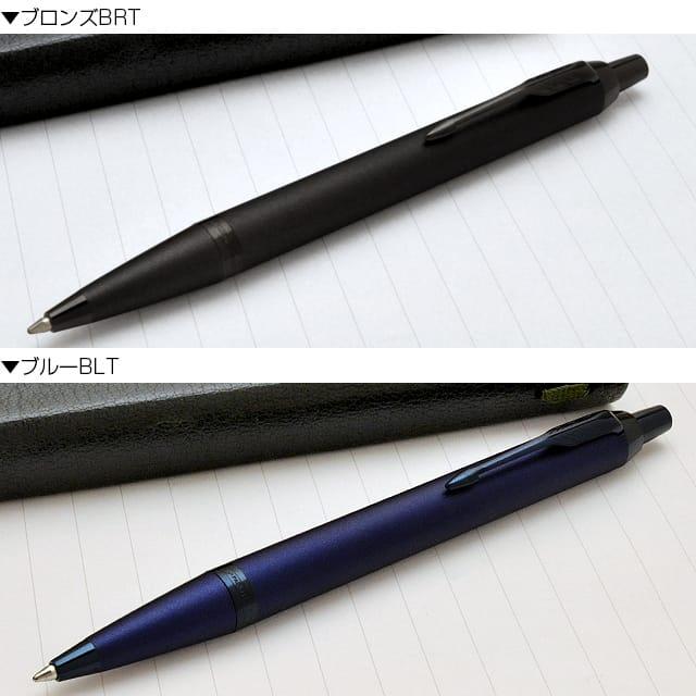 ボールペン PARKER パーカー IM モノクローム プレゼント ギフト バレンタイン 爆買 | パーカー・IM | 10