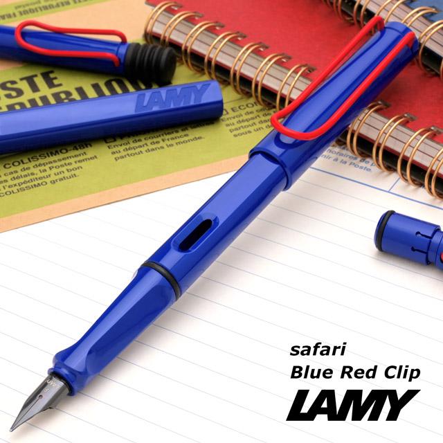 LAMY safari ラミー 限定品 万年筆 サファリ ブルーレッドクリップ