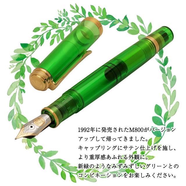 Pelikan(筆記具) 万年筆 ペリカン スーベレーン M800 グリーン Pelikan(筆記具) 万年筆 ペリカン スーベレーン M800 グリーン