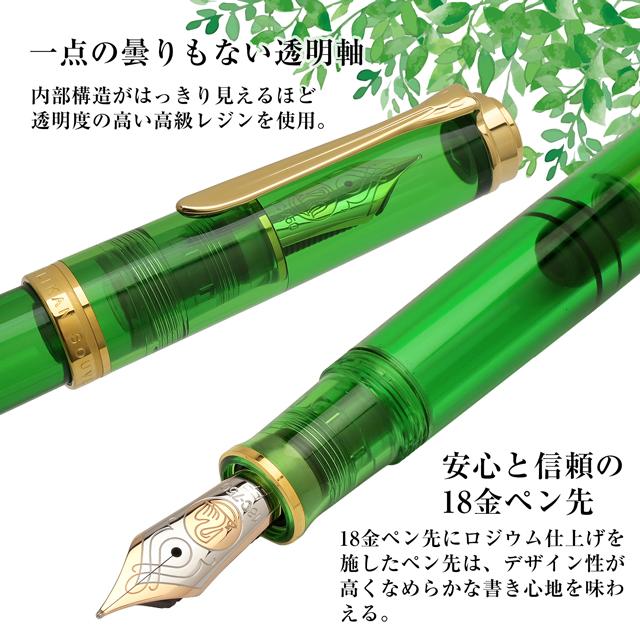 Pelikan(筆記具) 万年筆 ペリカン スーベレーン M800 グリーン Pelikan(筆記具) 万年筆 ペリカン スーベレーン M800 グリーン