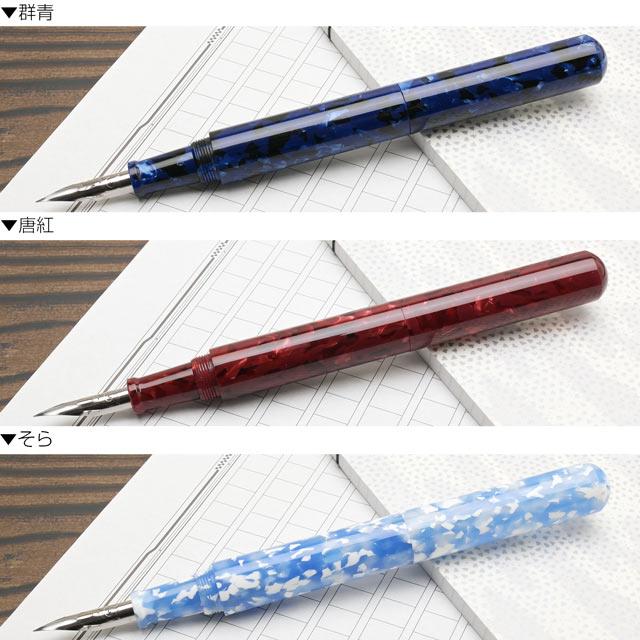 大西製作所 特別生産品 仕様 数量限定 キャップ付きペン軸 コルト 8
