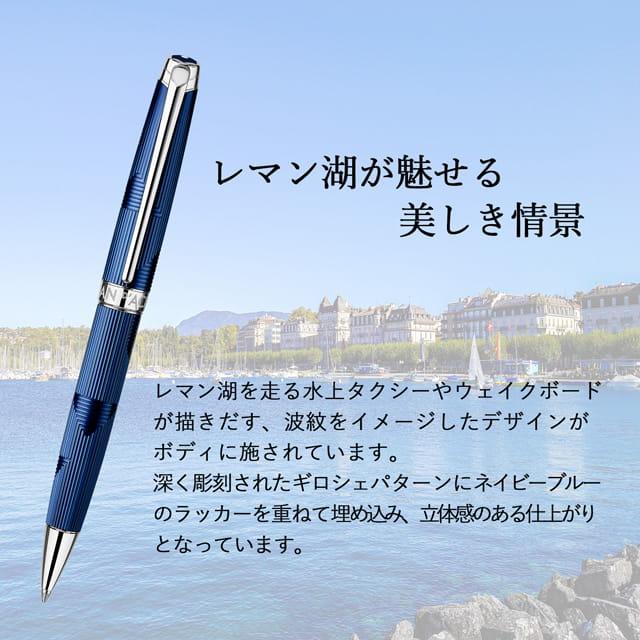 カランダッシュ ボールペン レマンコレクション ブルマリン 4789-169 CARAN D'ACHE プレゼント ギフト 父の日｜penworld｜03