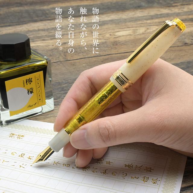 セーラー万年筆 万年筆 Pent ペント コトバノイロ 檸檬 れもん Z MS
