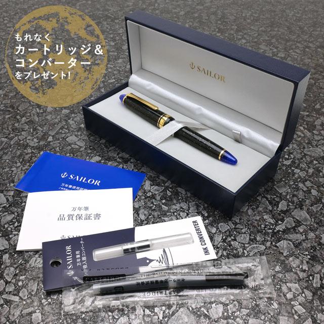 セーラー万年筆 万年筆 名入れ Pent ペント 天空美麗 特別生産品