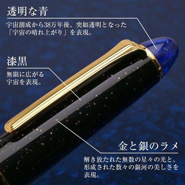 セーラー万年筆 万年筆 名入れ Pent ペント 天空美麗 特別生産品