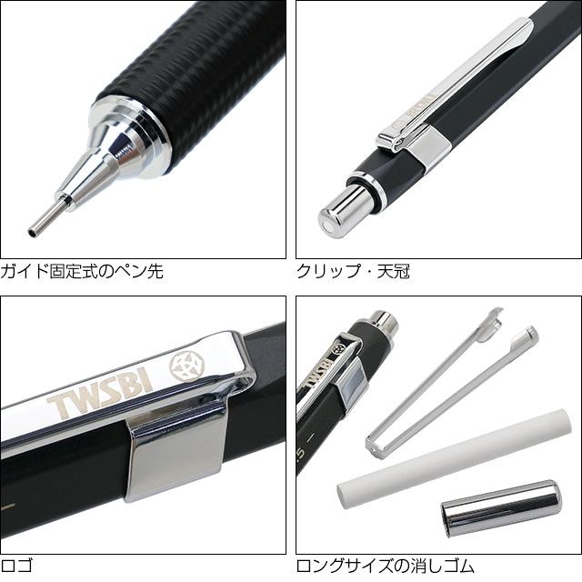 TWSBI（ツイスビー） シャーペン 0.5mm 0.7mm TWSBI ブラック 固定式
