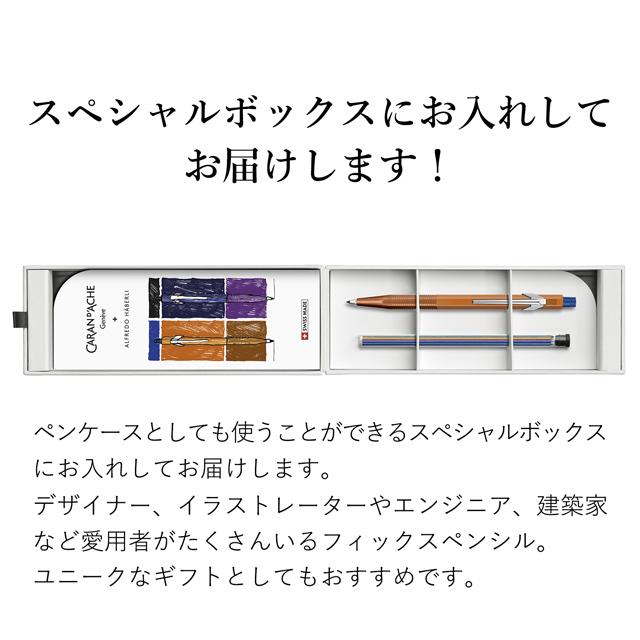 CARAN d'ACHE（カランダッシュ） シャーペン 限定 プレゼント ギフト