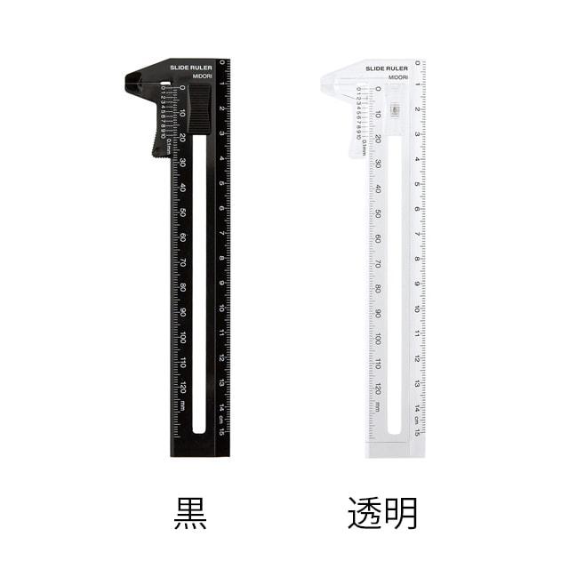 MIDORI（ミドリ） 定規 物差し ルーラー CL厚みを測れる定規 黒