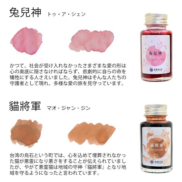 藍濃道具屋レンノンツールバーボトルインク 2023年夏季限定色 假鬼假怪