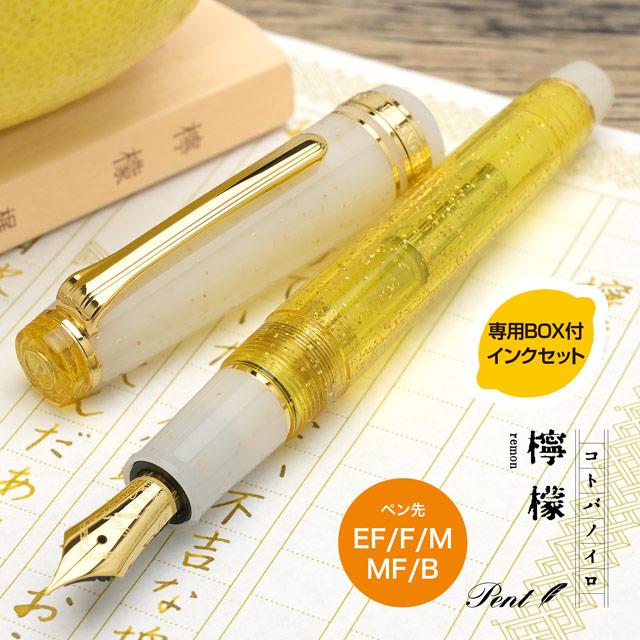 セーラー万年筆 インクセット 万年筆 Pent ペント by 特別生産品 セーラー万年筆 インクセット 万年筆 Pent ペント by 特別生産品
