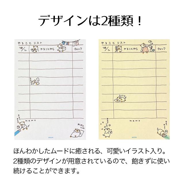 MIDORI（ミドリ） やる事リスト ToDoリスト やることリスト メモ