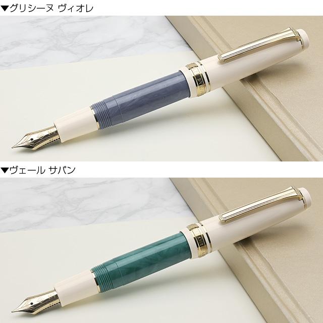 セーラー万年筆 名入れ 万年筆 ランコントル 第2弾 限定カラー